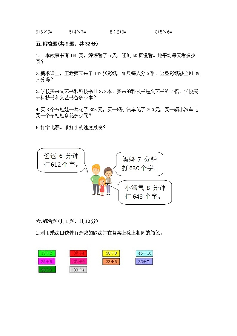 三年级上册数学试题-第四单元 两、三位数除以一位数 测试卷-苏教版（含答案）03
