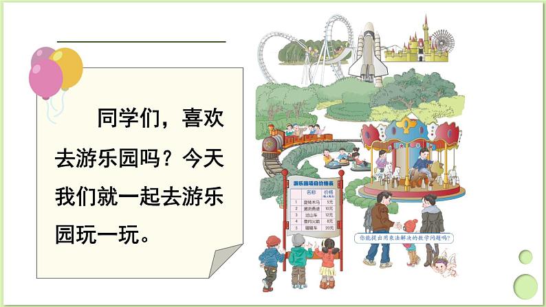 三年级数学上册课件-6.1口算乘法2- 人教版  18张03