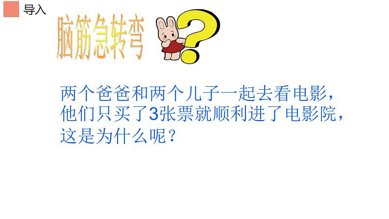 三年级数学上册课件-9.数学广角——集合13- 人教版  10张第3页