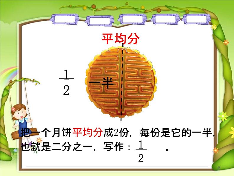 三年级数学上册课件-8.1认识几分之一110- 人教版   14张第5页