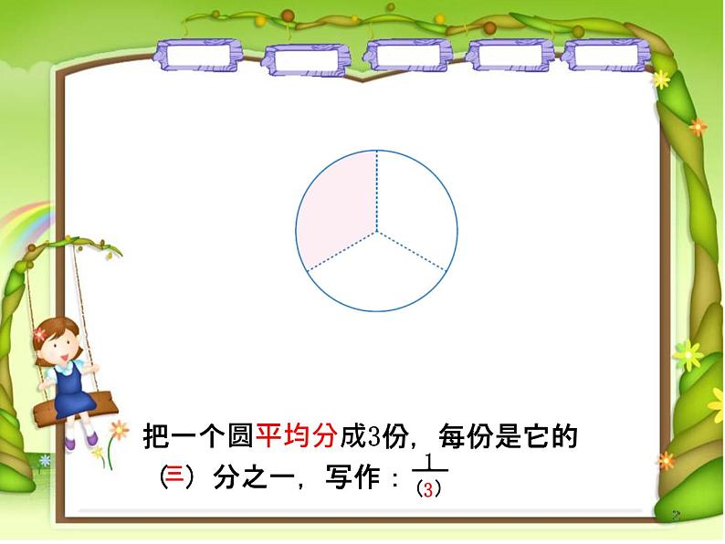 三年级数学上册课件-8.1认识几分之一110- 人教版   14张第7页