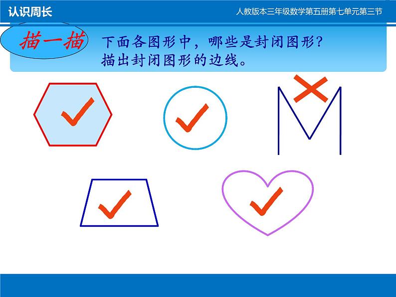 三年级数学上册课件-7.2认识周长17- 人教版第5页