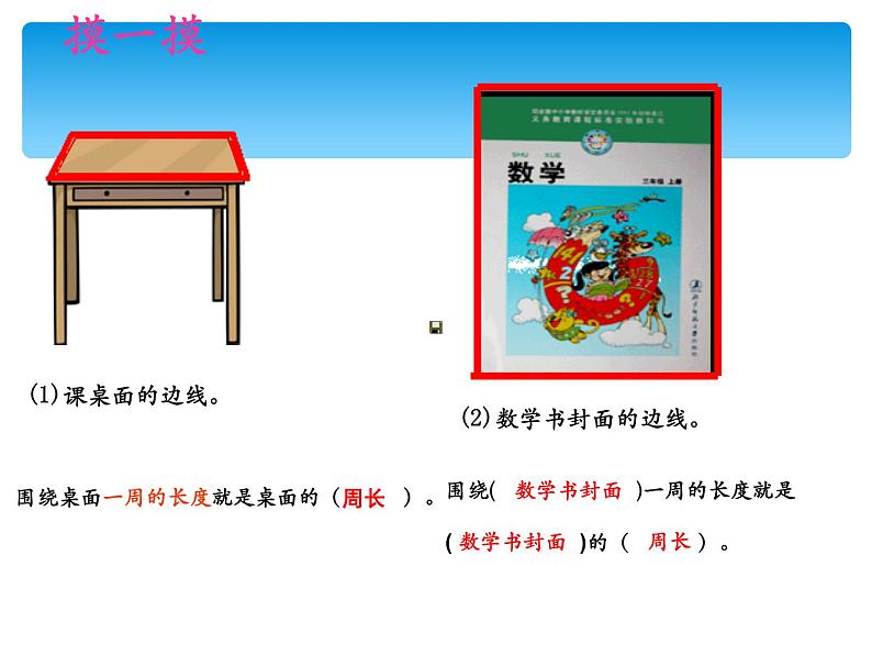 三年级数学上册课件-7.2认识周长17- 人教版第7页