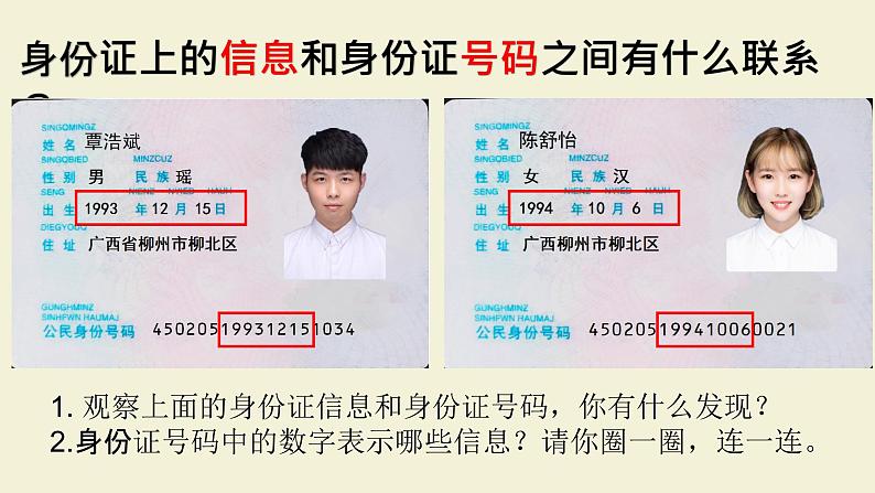 三年级数学上册课件-数字编码8- 人教版  14张05