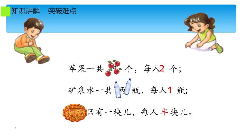 三年级数学上册课件-8.1认识几分之一116- 人教版   19张第5页