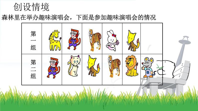 三年级数学上册课件-9.数学广角——集合15- 人教版第4页