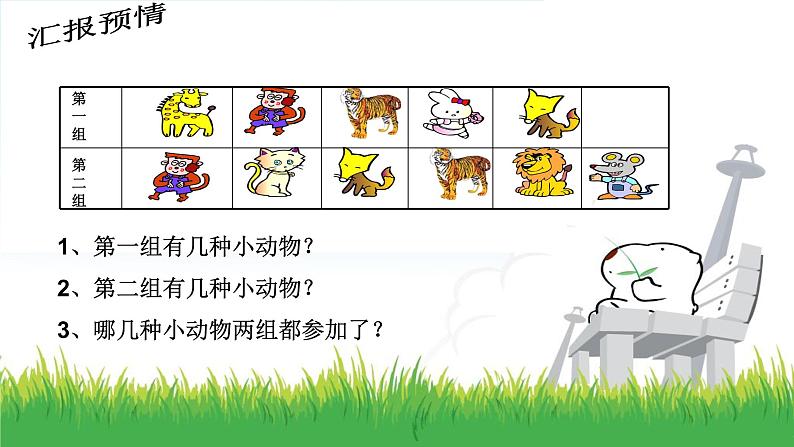 三年级数学上册课件-9.数学广角——集合15- 人教版第5页