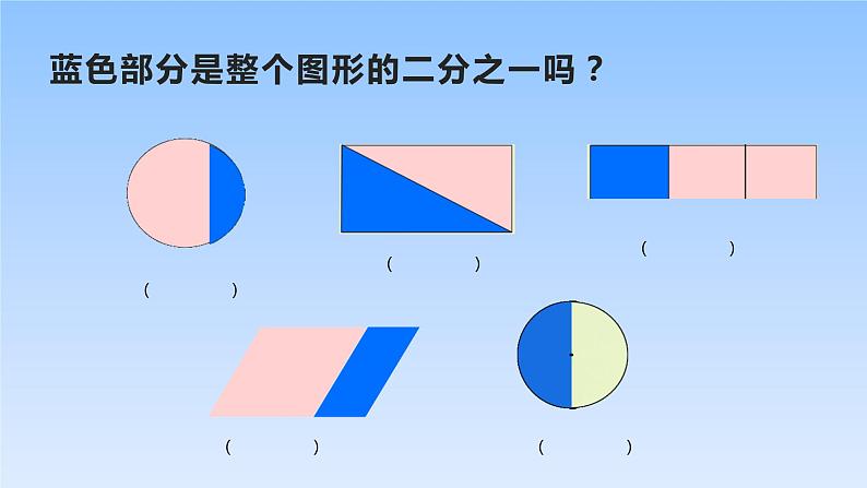 三年级数学上册课件-8.1认识几分之一119- 人教版（16张PPT）第7页