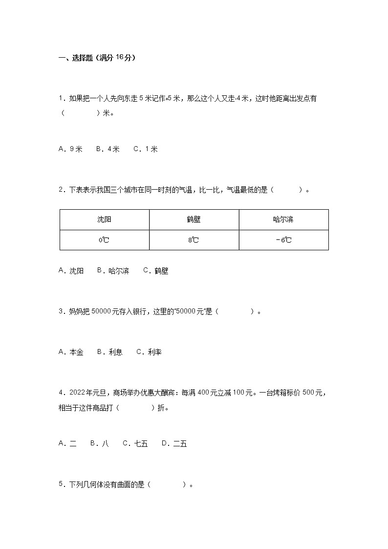 2022年人教版小学六年级数学下册期中测试卷及答案第1页