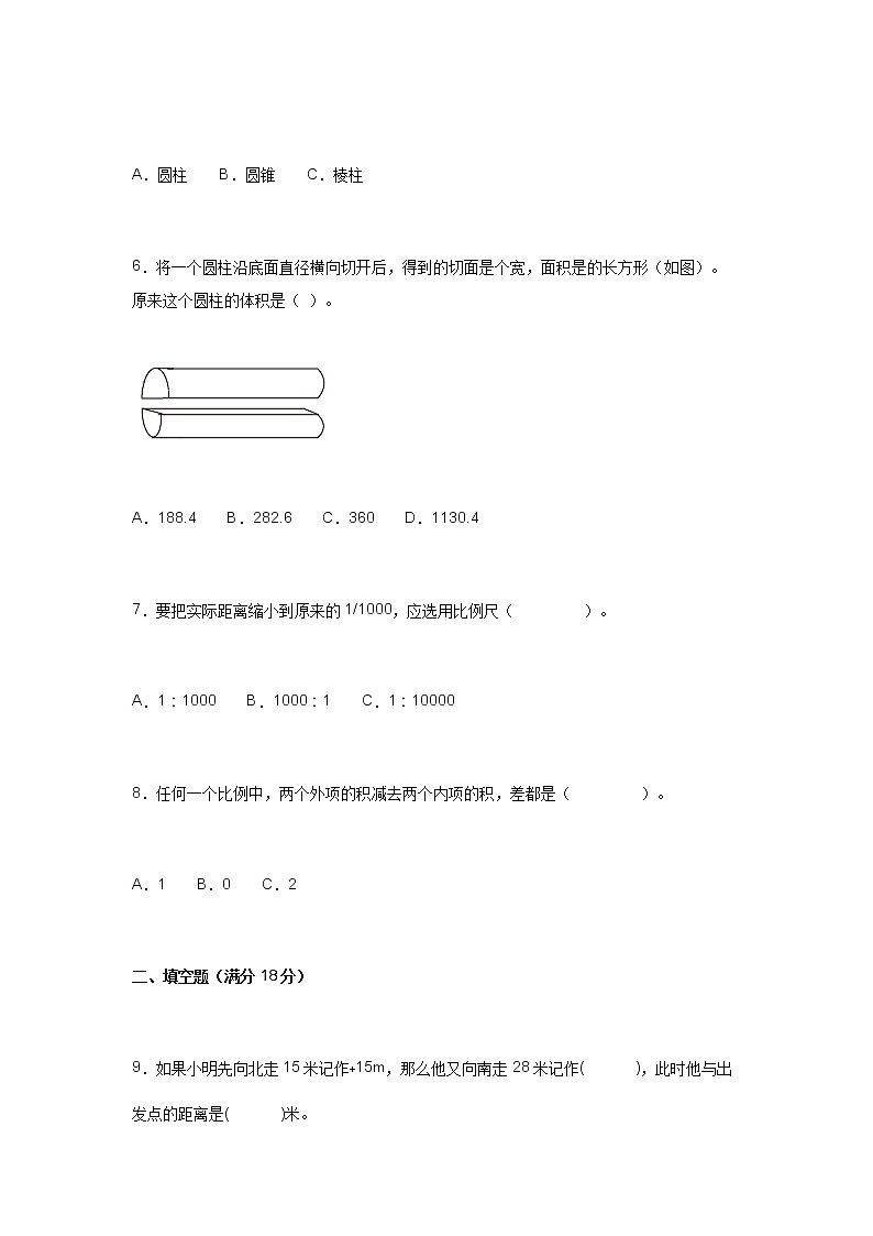 2022年人教版小学六年级数学下册期中测试卷及答案第2页