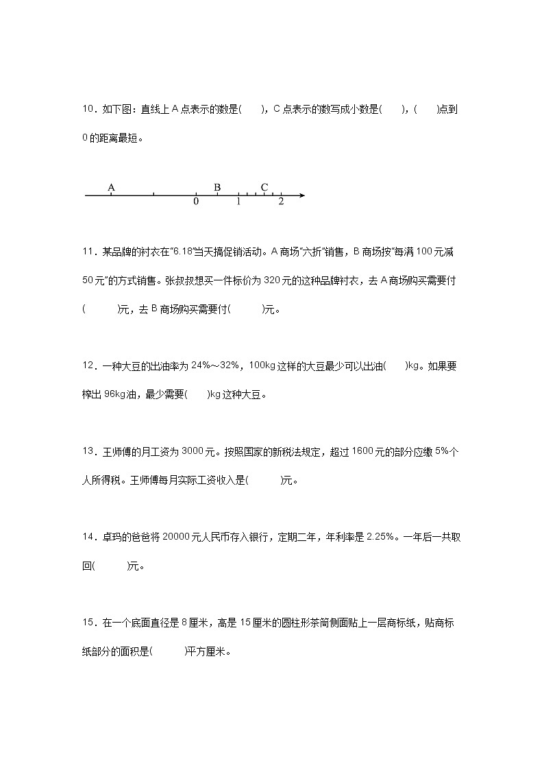 2022年人教版小学六年级数学下册期中测试卷及答案第3页