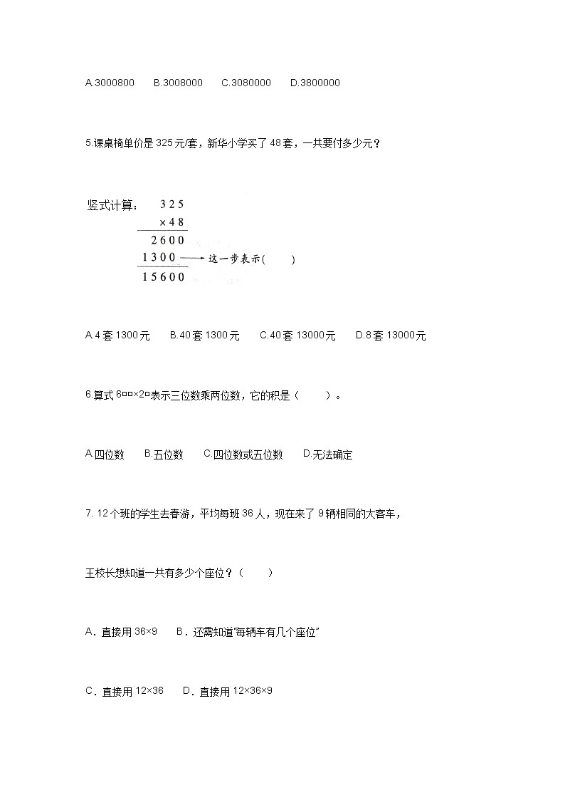 2022年苏教版小学四年级数学下册期中测试卷及答案02