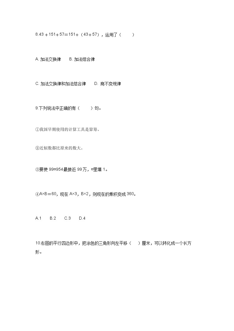 2022年苏教版小学四年级数学下册期中测试卷及答案03