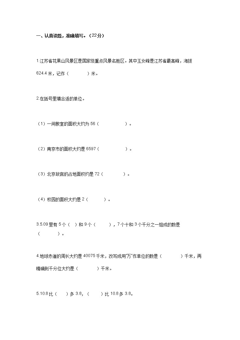 2022年苏教版小学五年级数学下册期中考试卷及答案第1页