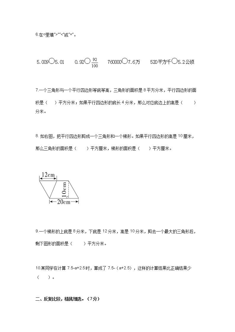 2022年苏教版小学五年级数学下册期中考试卷及答案第2页