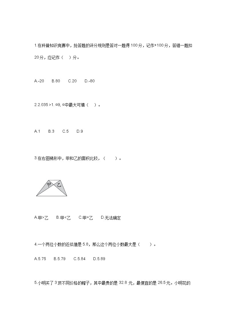 2022年苏教版小学五年级数学下册期中考试卷及答案第3页
