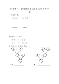 小学数学人教版二年级下册混合运算课时作业