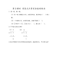 人教版二年级下册6 余数的除法课时训练