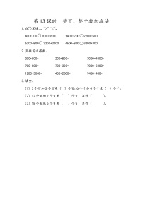 小学数学人教版二年级下册7 万以内数的认识整百、整千数加减法一课一练