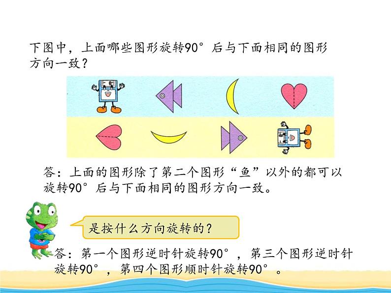 一.3旋转课件 冀教版小学数学五下02