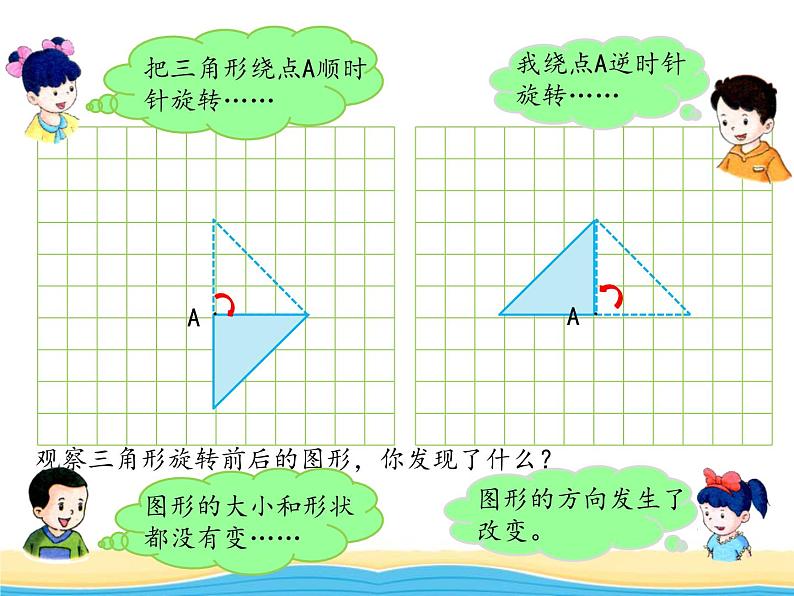 一.3旋转课件 冀教版小学数学五下06