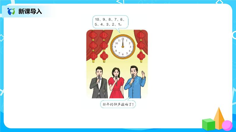 人教版数学三上1.1《秒的认识》课件+教案+同步练习02