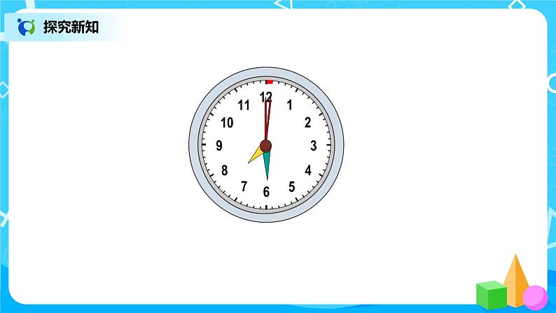 人教版数学三上1.1《秒的认识》课件+教案+同步练习06