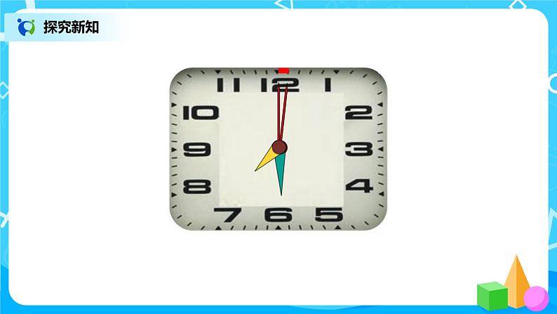人教版数学三上1.1《秒的认识》课件+教案+同步练习08