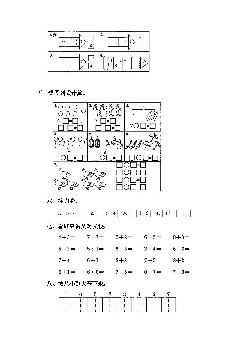 5.1《6、7的认识》课件+教案+同步练习02