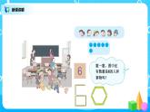 5.1《6、7的认识》课件+教案+同步练习