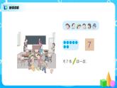 5.1《6、7的认识》课件+教案+同步练习