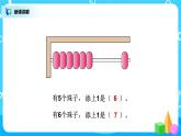 5.1《6、7的认识》课件+教案+同步练习