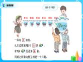 5.2《6、7的组成》课件+教案+同步练习