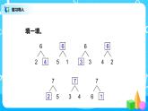 5.3《6、7的加减法》课件+教案+同步练习