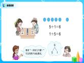 5.3《6、7的加减法》课件+教案+同步练习