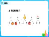 5.7《8、9的加减法》课件+教案+同步练习