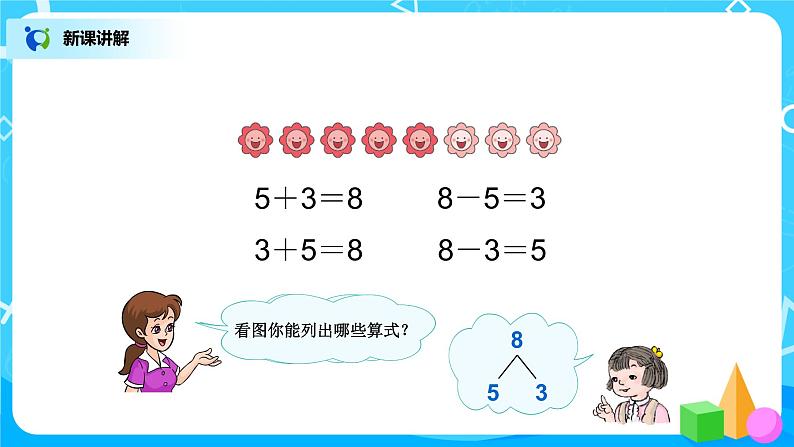 5.7《8、9的加减法》课件+教案+同步练习03