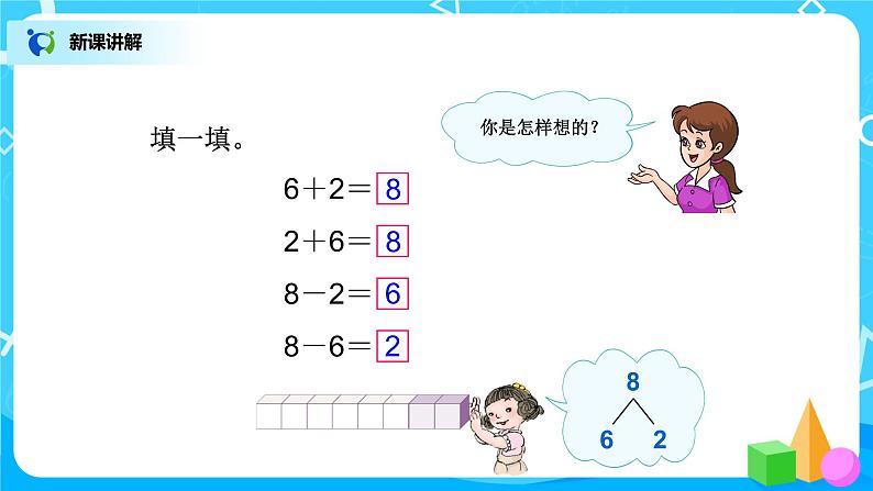 5.7《8、9的加减法》课件+教案+同步练习05