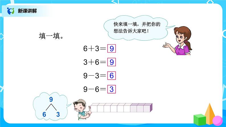 5.7《8、9的加减法》课件+教案+同步练习06