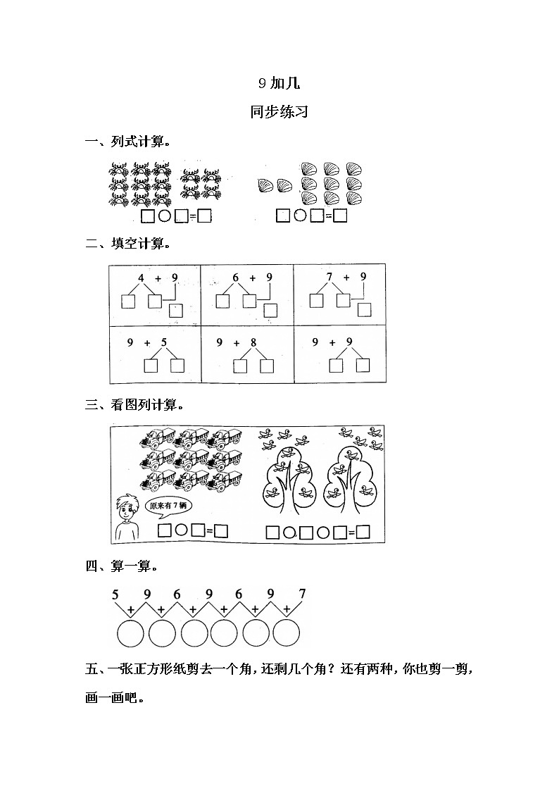 5.7《8、9的加减法》课件+教案+同步练习01
