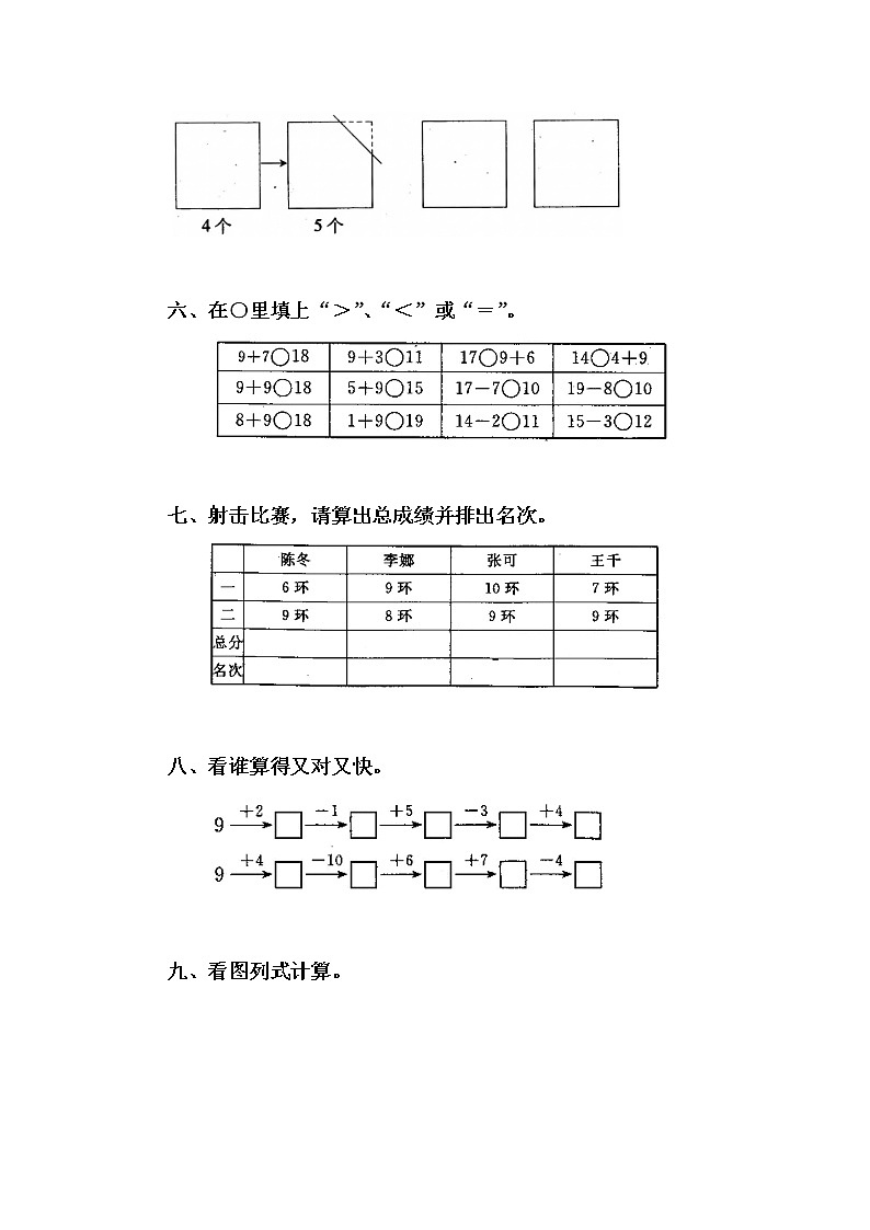 5.7《8、9的加减法》课件+教案+同步练习02