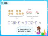 5.8《解决问题》课件+教案+同步练习