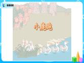 5.8《解决问题》课件+教案+同步练习