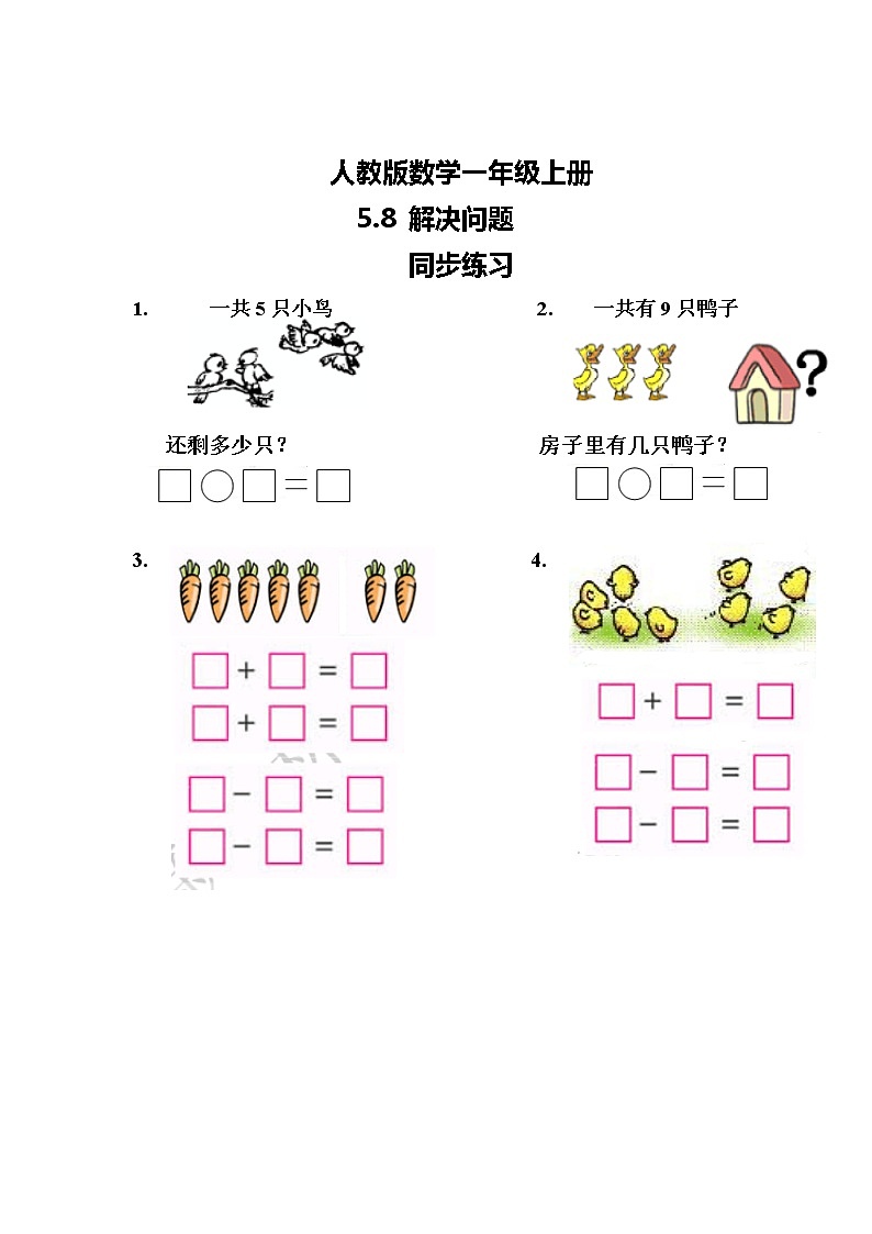 5.8 解决问题同步练习第1页