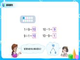 5.10《10的加减法》课件+教案+同步练习