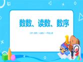 6.1《11-20各数的认识》课件+教案+同步练习