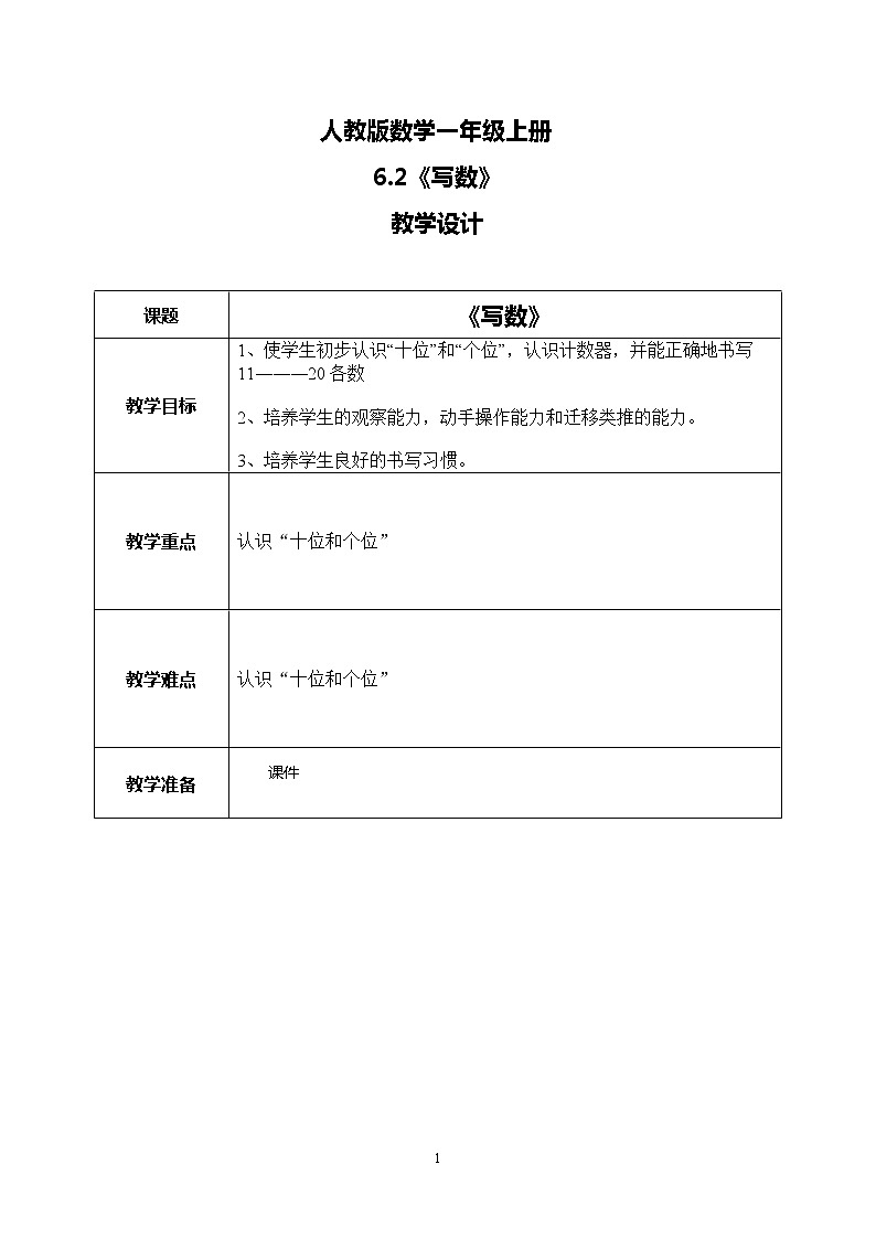 6.2《写数》第1页