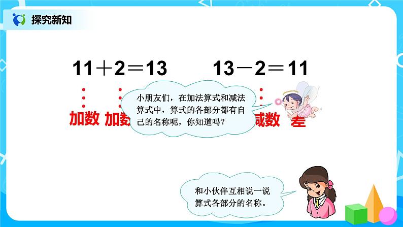 6.3《十加几、十几加几及相应减法》课件+教案+同步练习04