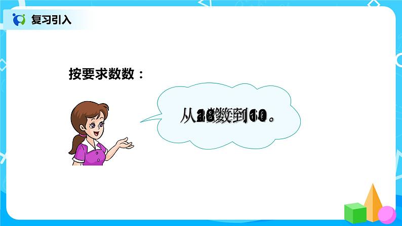6.4 解决问题（数数策略）课件+教案+同步练习03