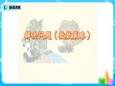 6.4 解决问题（数数策略）课件+教案+同步练习